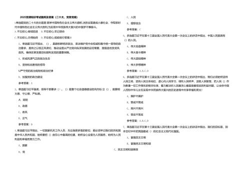 2025党课知识考试题库及参考答案(二十大、党章党规).docx