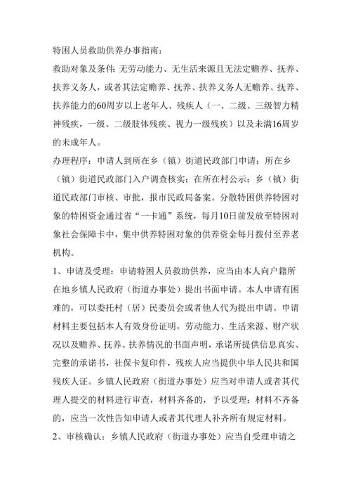 特困人员救助供养办事指南：.docx