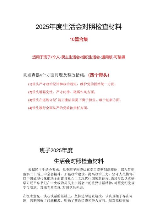 支部带头在遵规守纪、清正廉洁前提下勇于担责、敢于创新2024年度民主生活会“四个带头”对照检查材料精选资料合集.docx