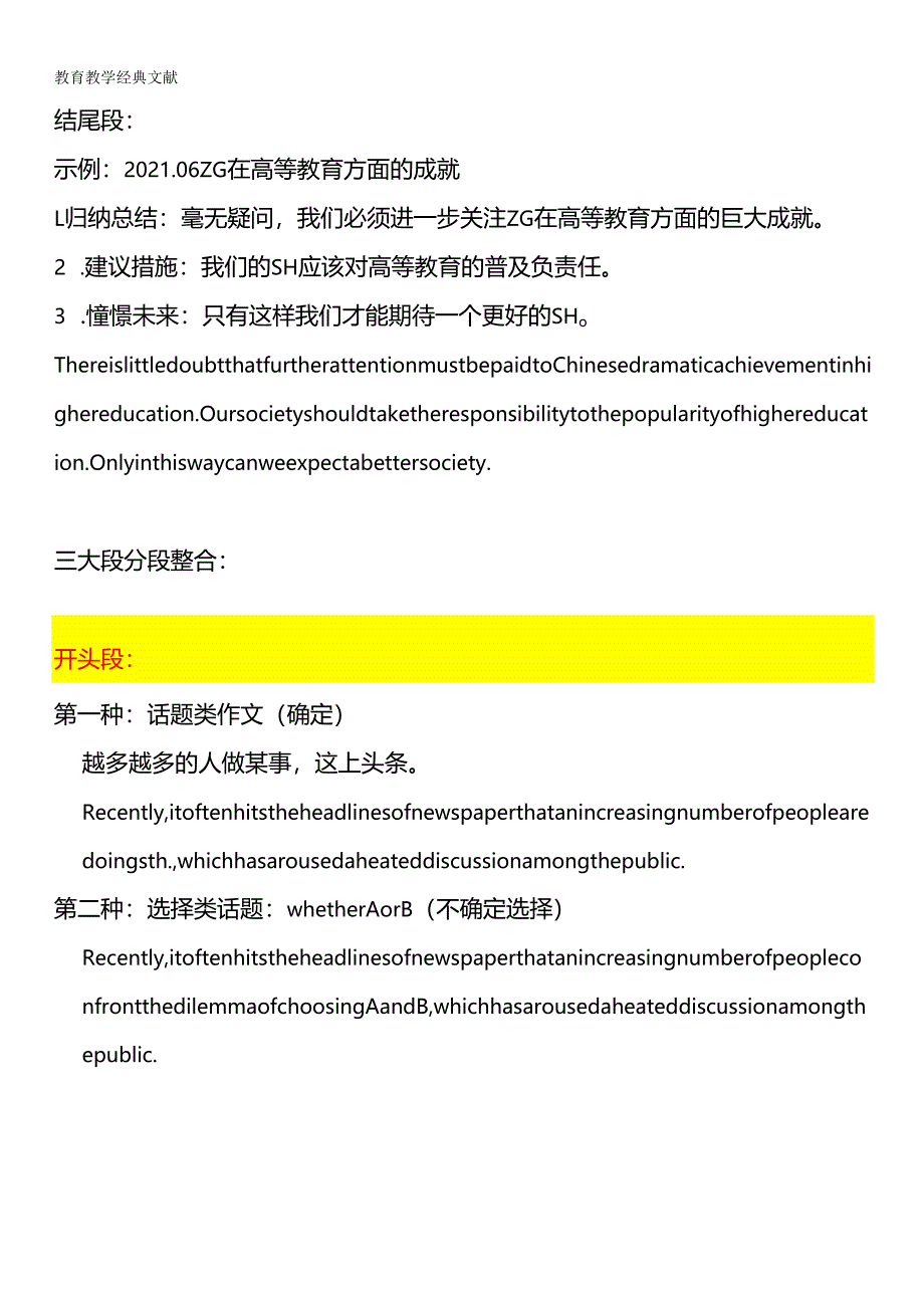 六级写作带练4-2.docx_第1页