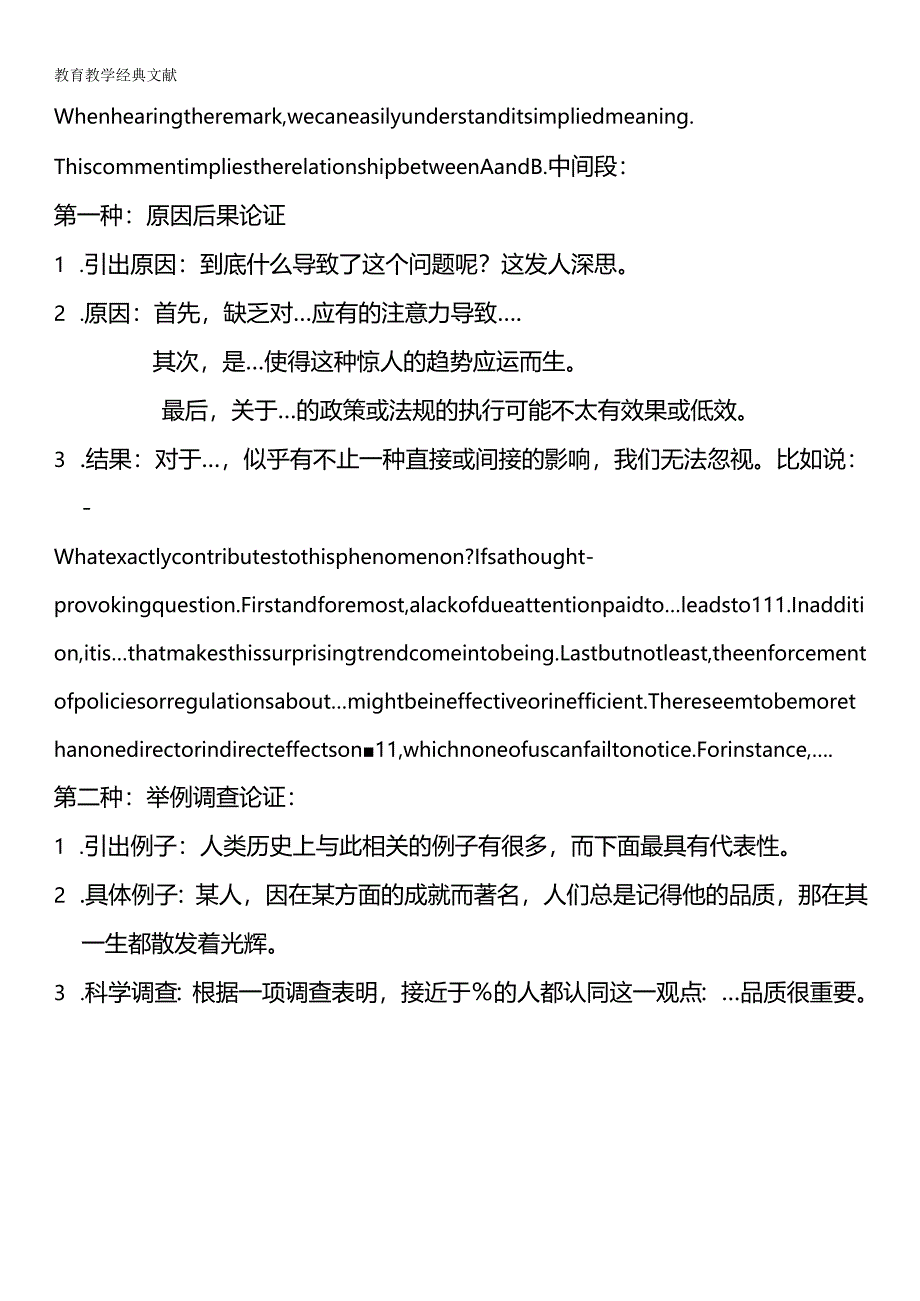 六级写作带练4-2.docx_第3页