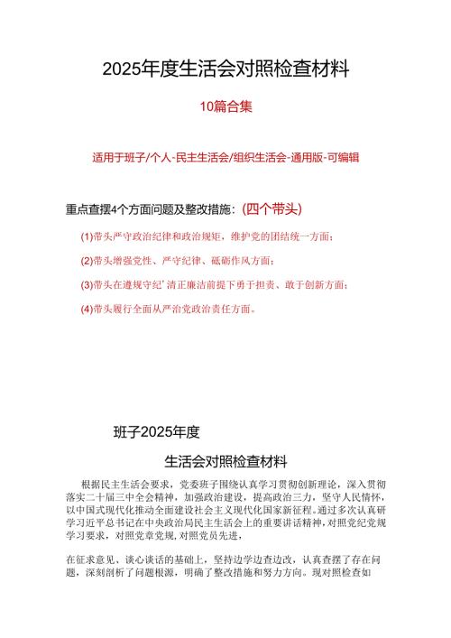 班子带头在遵规守纪、清正廉洁前提下勇于担责、敢于创新等四个带头方面2025民主生活会“四个带头”个人对照检查材料.docx