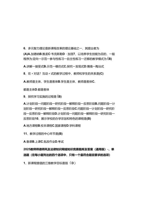 2025教师师德师风及法律知识网络知识竞赛题库及参考答案（通用版）.docx