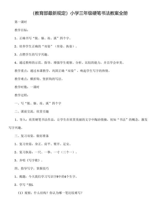 小学三年级硬笔书法教案全册.docx