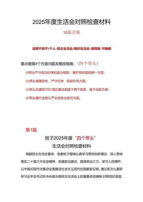 市纪委监委2024年度民主生活会对照检查材料(“四个带头”)7篇合集.docx