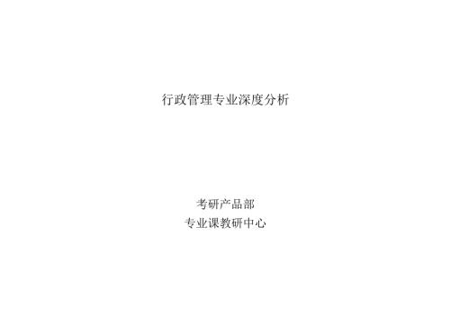 行政管理.docx