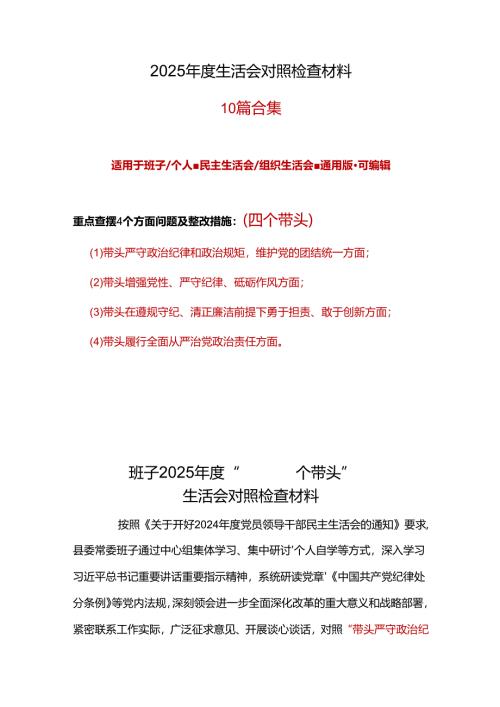 城管局领导班子2024年度民主生活会(对照四个带头)个人对照检查剖析材料_七篇合集.docx