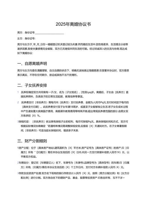 2025年离婚协议书 .docx