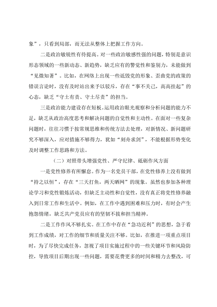 (8篇)民主生活会检视研讨发言对照“带头在遵规守纪、清正廉洁前提下勇于担责、敢于创新方面”等(四个带头)检视问题.docx_第2页