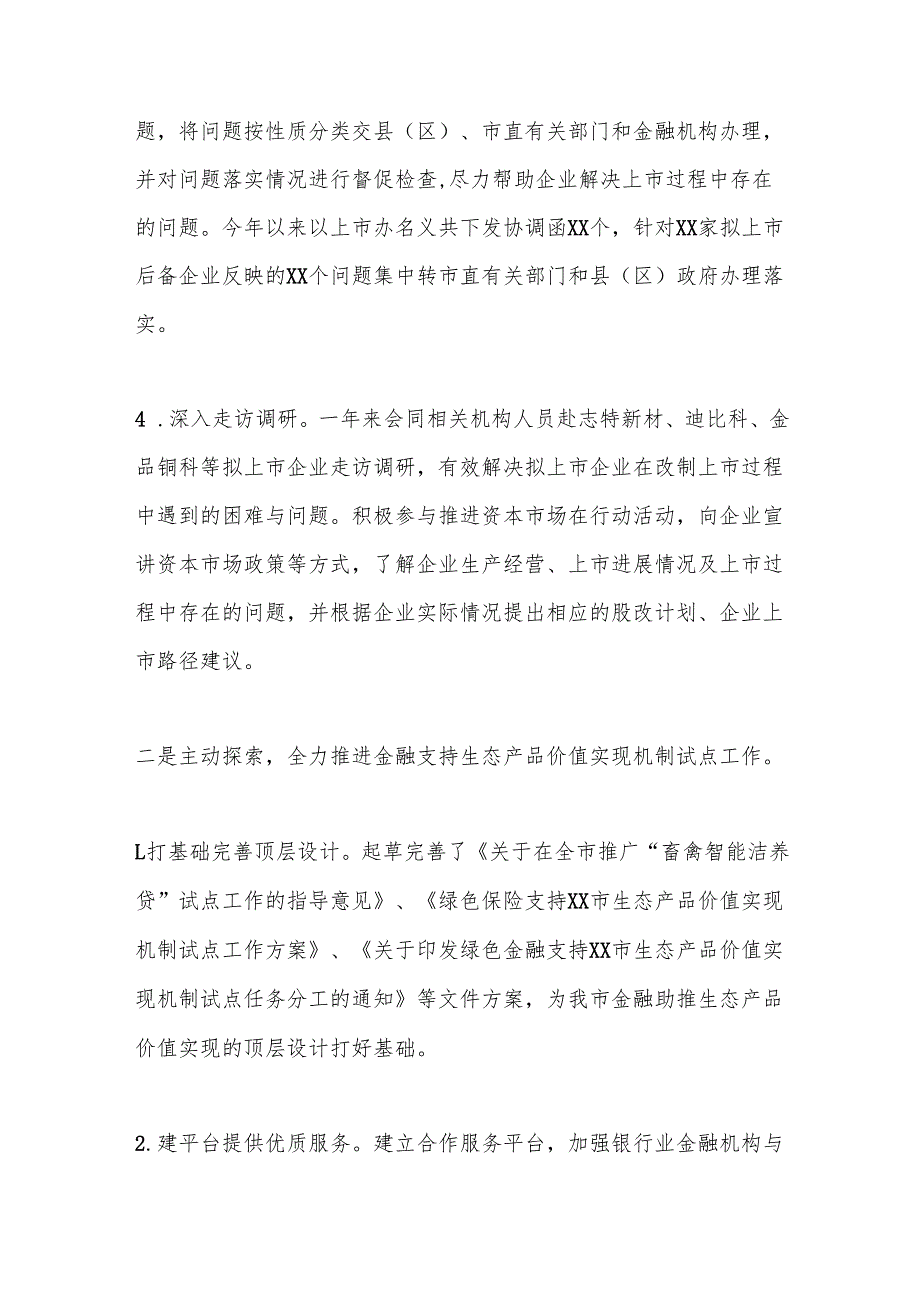 2024年度述职述责报告（2）.docx_第2页