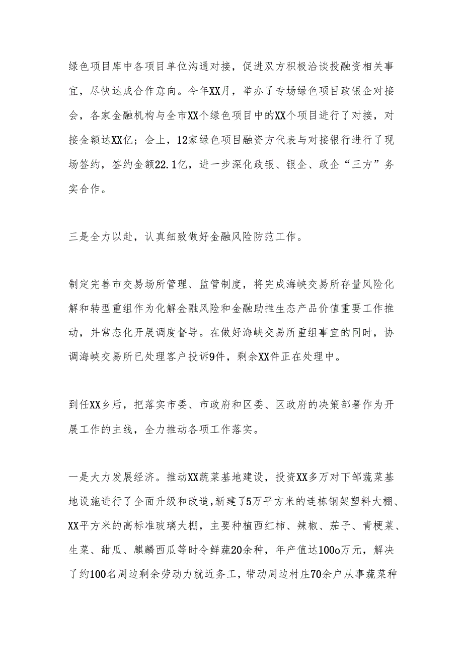 2024年度述职述责报告（2）.docx_第3页