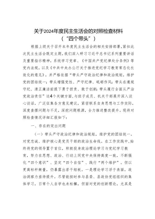 2025年度民主生活会对照检查材料精选连片合辑(国企).docx