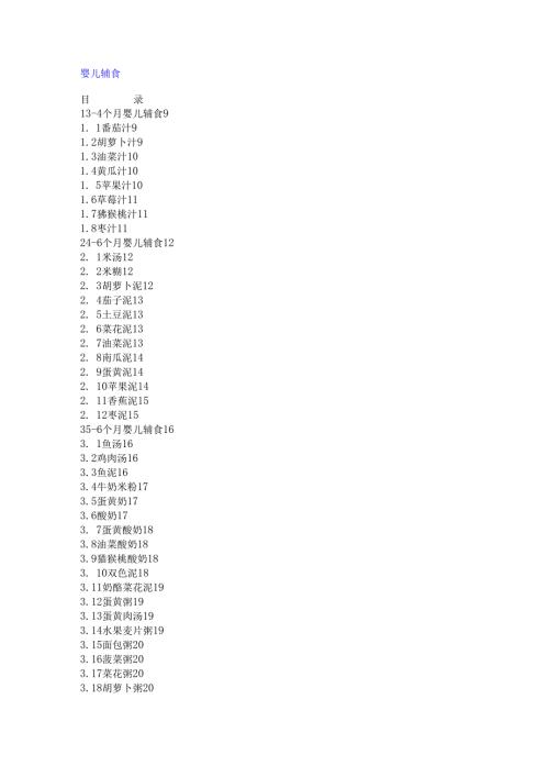 婴儿辅食.docx