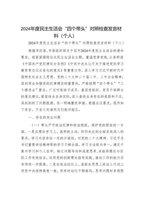 2025年民主生活会对照检查材料精选两篇合辑.docx