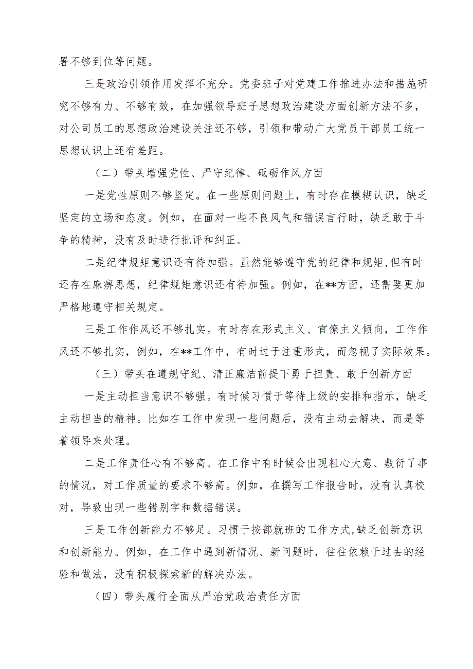 (16篇)2025年度民主生活会(四个带头)个人对照检查剖析材料范文.docx_第3页
