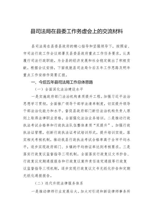 2025务虚会交流材料（3篇）.docx