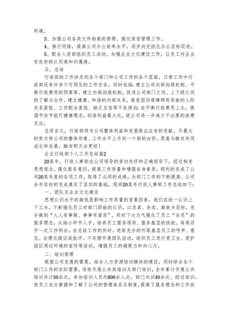 企业行政部个人工作总结(精选5篇).docx_第3页