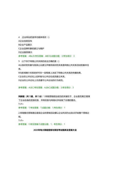 2025年电大网络营销与策划考试题库及参考答案大全.docx