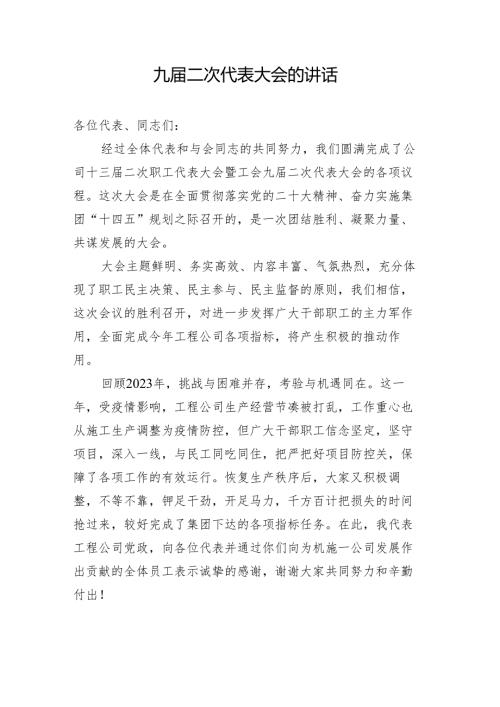 职代会的讲话.docx
