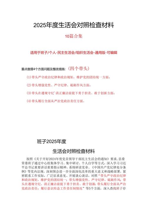 干部2024年“四个带头”组织生活会对照剖析材料（共十篇）.docx
