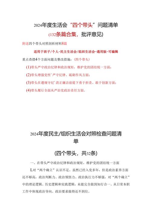 企业2025年民主生活会批评意见问题清单10篇.docx