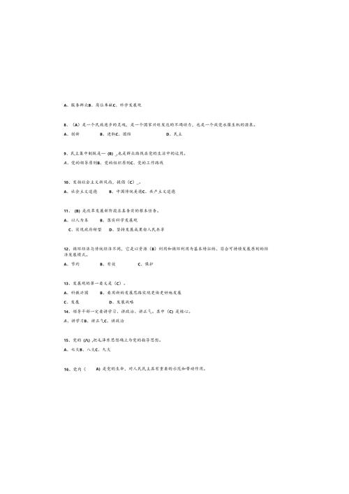 2025年最新党的二十大知识题库及参考答案.docx