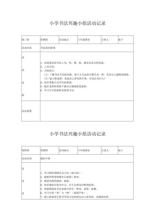 小学书法兴趣小组活动记录.docx