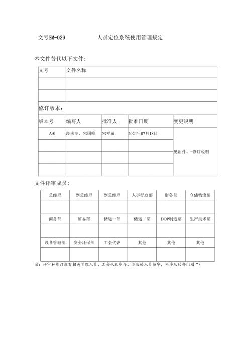 人员定位系统使用管理规定.docx