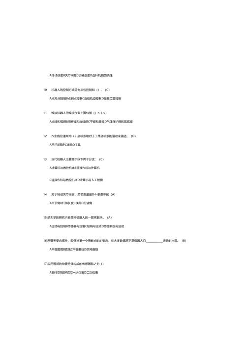 2025年工业机器人考试题库（含参考答案）.docx