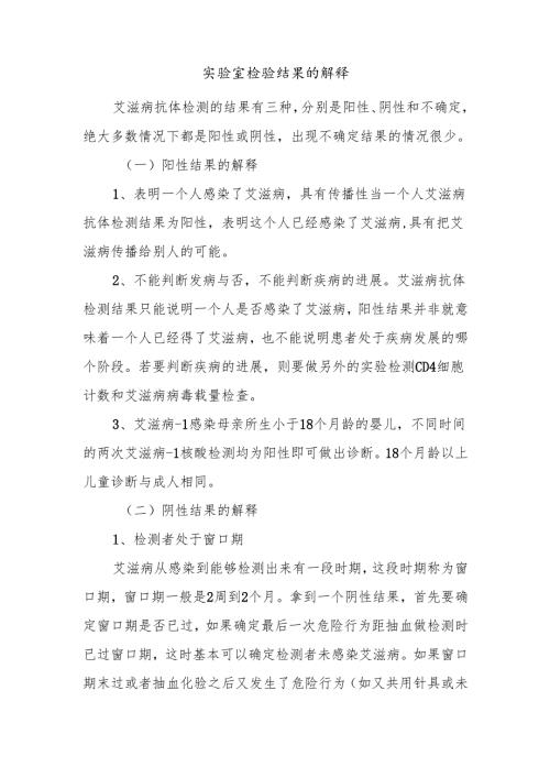 实验室检验结果的解释.docx