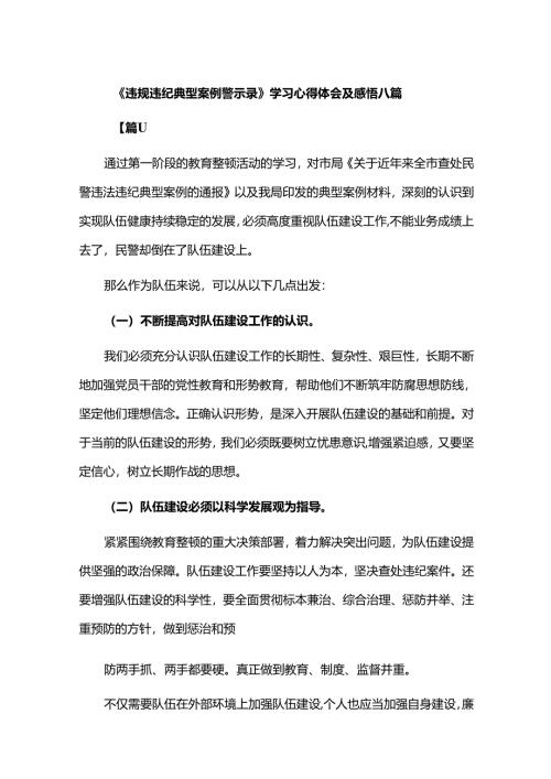 《违规违纪典型案例警示录》学习心得体会及感悟八篇.docx