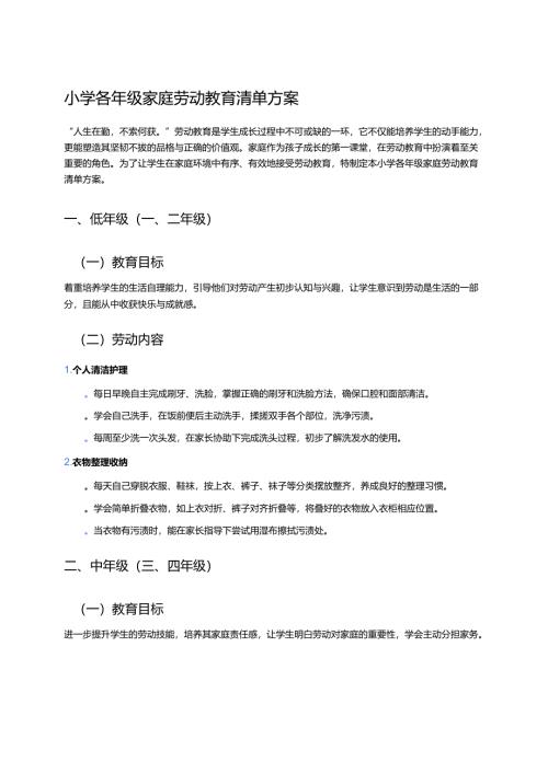 小学各年级家庭劳动教育清单方案 .docx