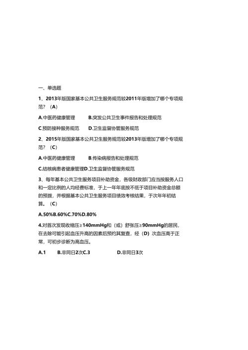 2025年公共卫生面试专业考试题及参考答案.docx
