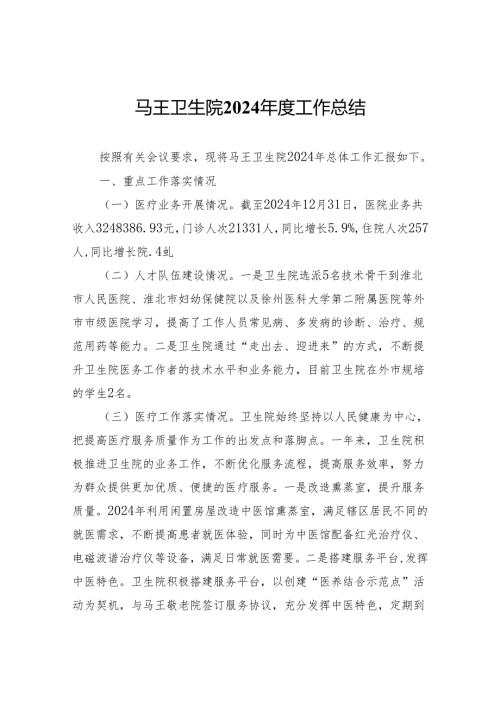 2024年度工作总结.docx