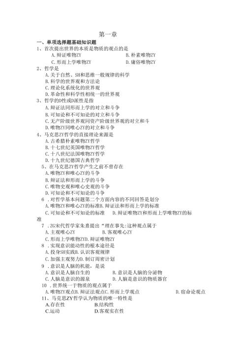 哲学课练习题.docx