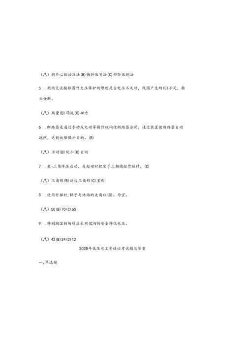 2025年低压电工资格证考试题及参考答案.docx