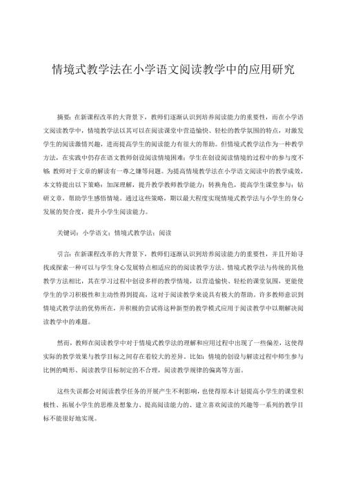 阅读教学论文 论文.docx
