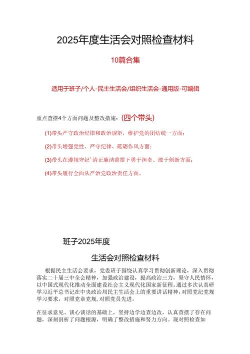 支部2024“四个带头”民主生活会对照剖析材料.docx