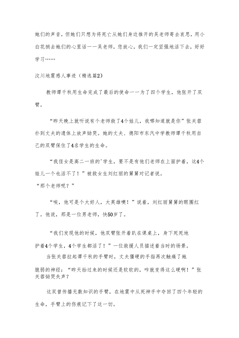 汶川地震感人事迹(7篇).docx_第2页