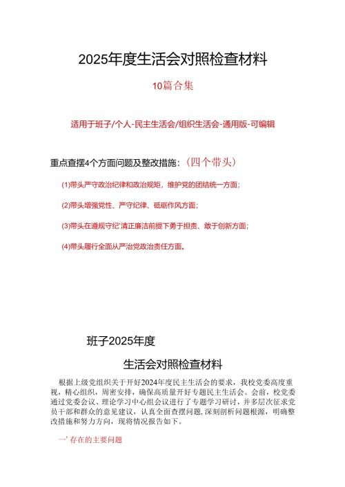 领导干部2025“四个带头”民主生活会对照发言材料(多篇合集).docx