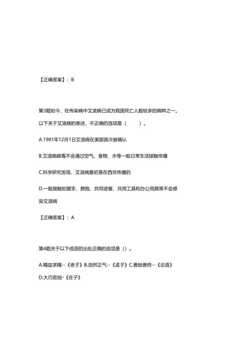 2025国家公务员考试公共基础知识试卷及参考答案.docx