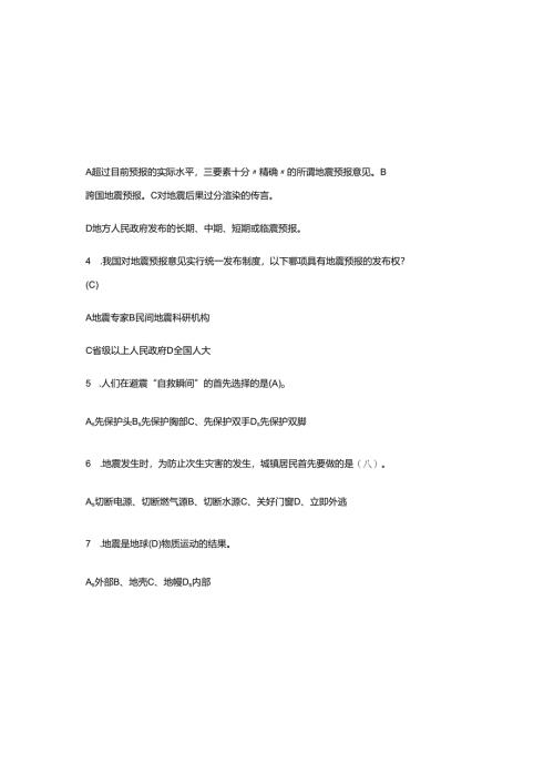 2025年防灾减灾知识竞赛题库及参考答案.docx