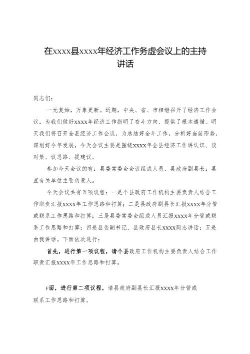 2025工作动员会、务虚会上的讲话 5篇.docx