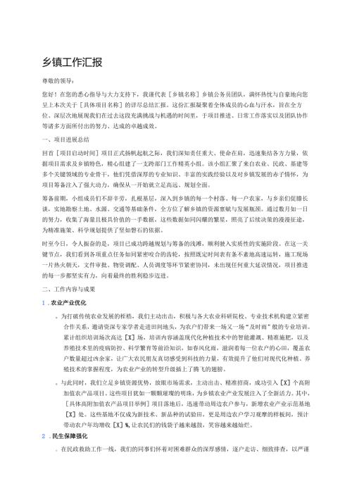 乡镇公务员工作汇报.docx