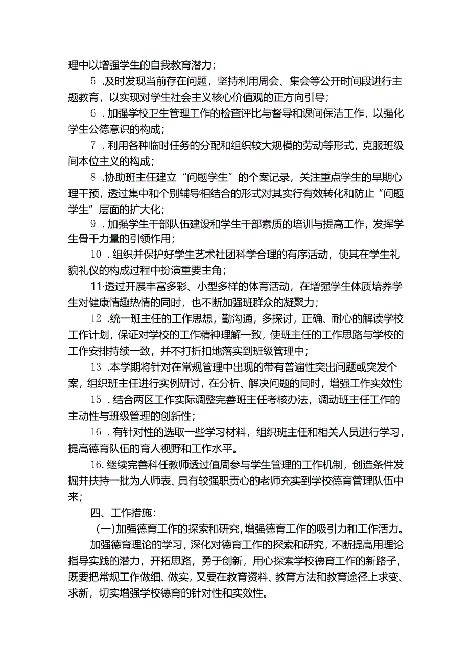 学校政教处工作计划(精选28篇).docx_第2页