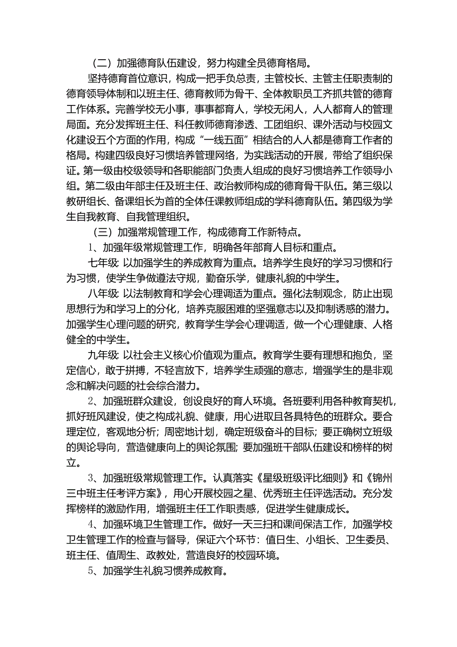 学校政教处工作计划(精选28篇).docx_第3页