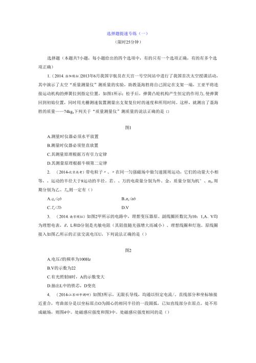 选择题提速专练(一).docx