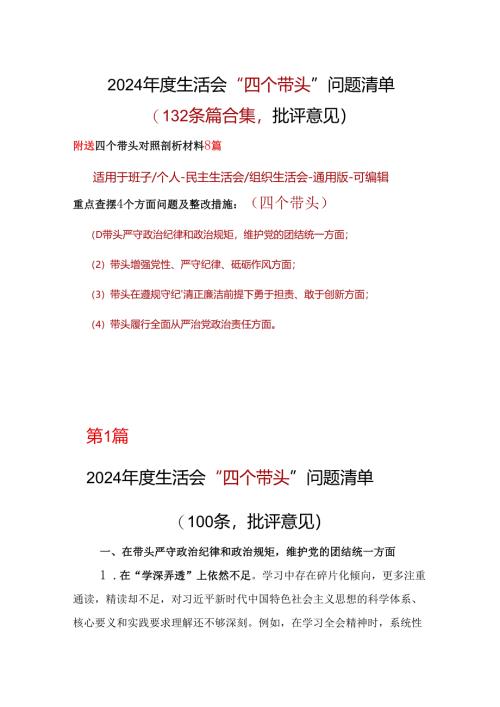 党员带头增强党性、严守纪律、砥砺作风批评意见问题清单（共十篇）.docx