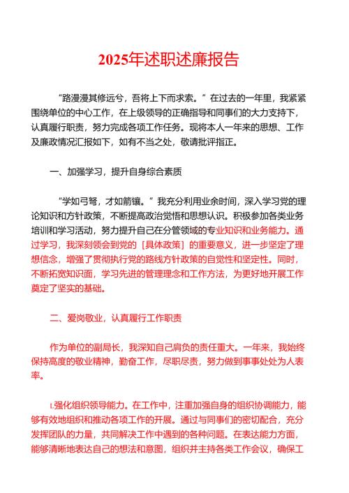 2025年述职述廉报告.docx