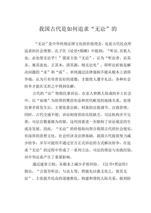我国古代是如何追求“无讼”的.docx
